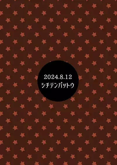 Sensei Off-Pako Shimasen ka?