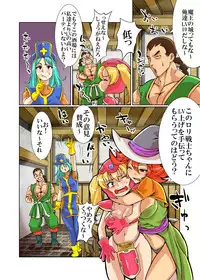 [Rushimaru Dou] Loli Fighter (Dragon Quest III)