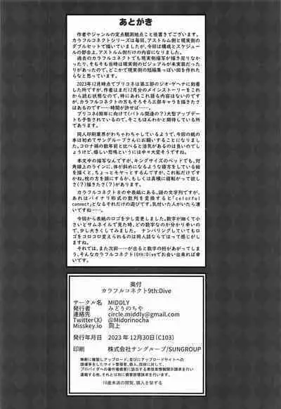 Colorful Connect 9th:Dive