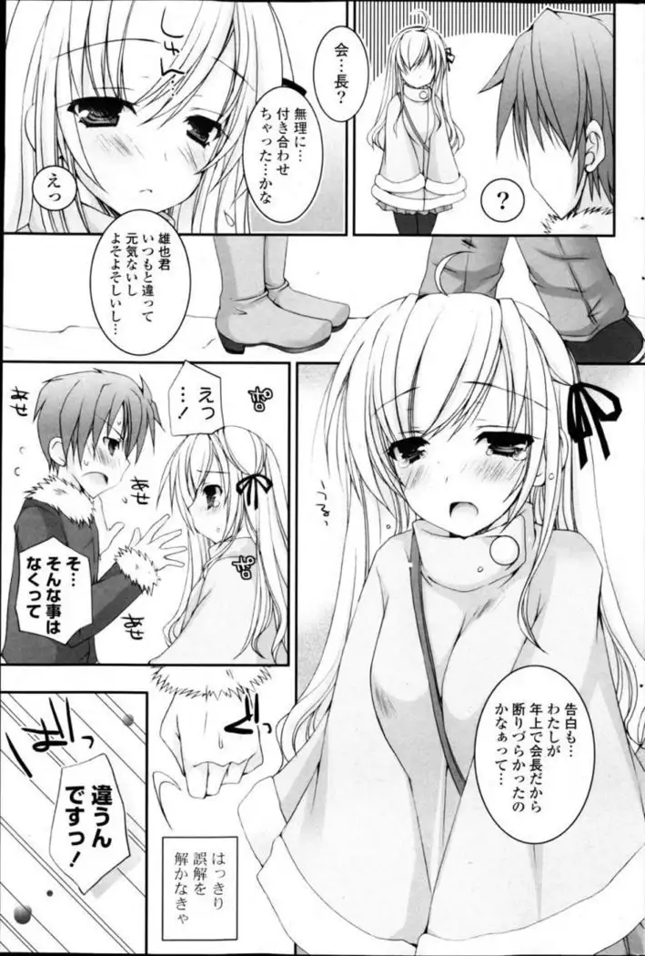 Hatujyoko Seitokaicyou no Syoki hen