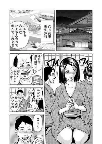 Netorare Uzuku Hitozuma wa Chikan no Yubi ni Aragaenai " Okusan, Motto Futoi no Sōnyūrechauyo ?" 1