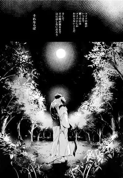 [CANARY (bi)] Tangetsu, kuchiru made (Jujutsu Kaisen)