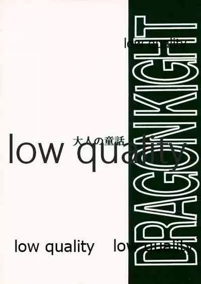 (C46) [大人の童話 (竹井正樹)] DragonKnight 4 原画集