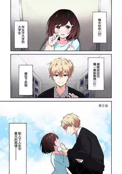 ijiwaruna jokyoju wa asebamu Karada ni go shushin | 恶趣味的副教授迷恋流汗的身体 1-2