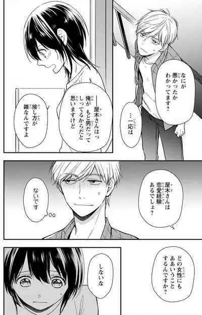 Doutei Danshi "Nyotaika" Kaihatsu Seikatsu 1-7