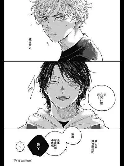 Bokura no Tsuzuki | 我们的后续 Ch. 1-5 + 加笔