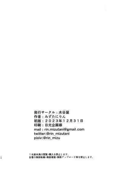 Hitori no Otoko ni Otosareru Mesu-tachi