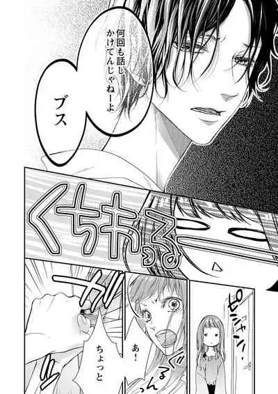 両性花～交わる運命の番（つがい）～ 第1-9話