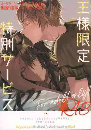 (CCOsaka120) [QQaid (Nekoyama)] Ou-sama Gentei Tokubetsu Service (Disney: Twisted-Wonderland)