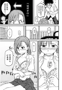 (C75) [Homunculus] Toaru H no Railgun (Toaru Kagaku no Railgun) [Chinese] [st.]