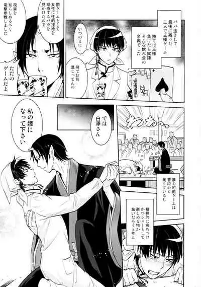 Honjitsu gentei! Hosa-kan no yome