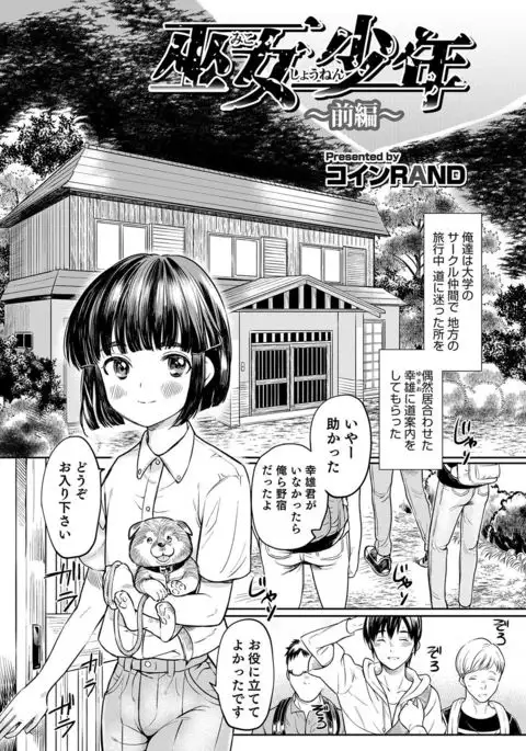 Otokonoko Heaven's Door 6