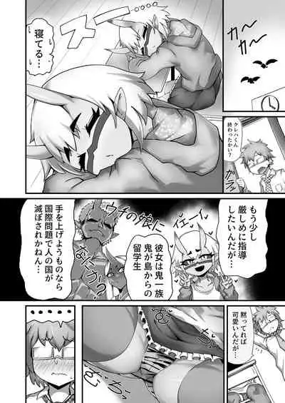 Mesu Ga Oni Chanto Dōtei Sensei