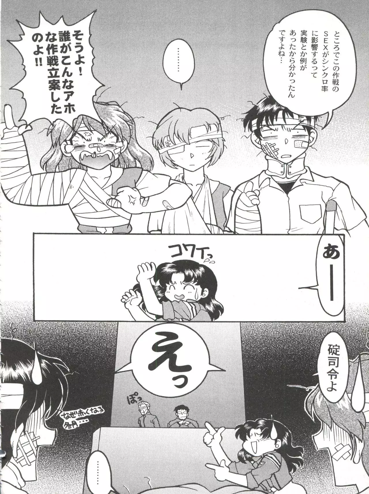 Banana Saru Gundan Ni