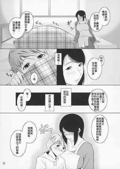 [Tenguren (Nario)] Boketsu o Horu 11 [2013-05-19]【母系戰士出品·為魚氏漢化·萌夢星君發佈】