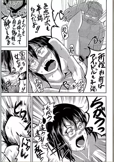 Megane no Tame nara Makura Datte suru