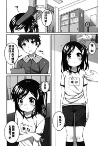 [Shouji Ayumu] Chiisaiko Iiyone... [Chinese] [oo君個人漢化] [Digital]