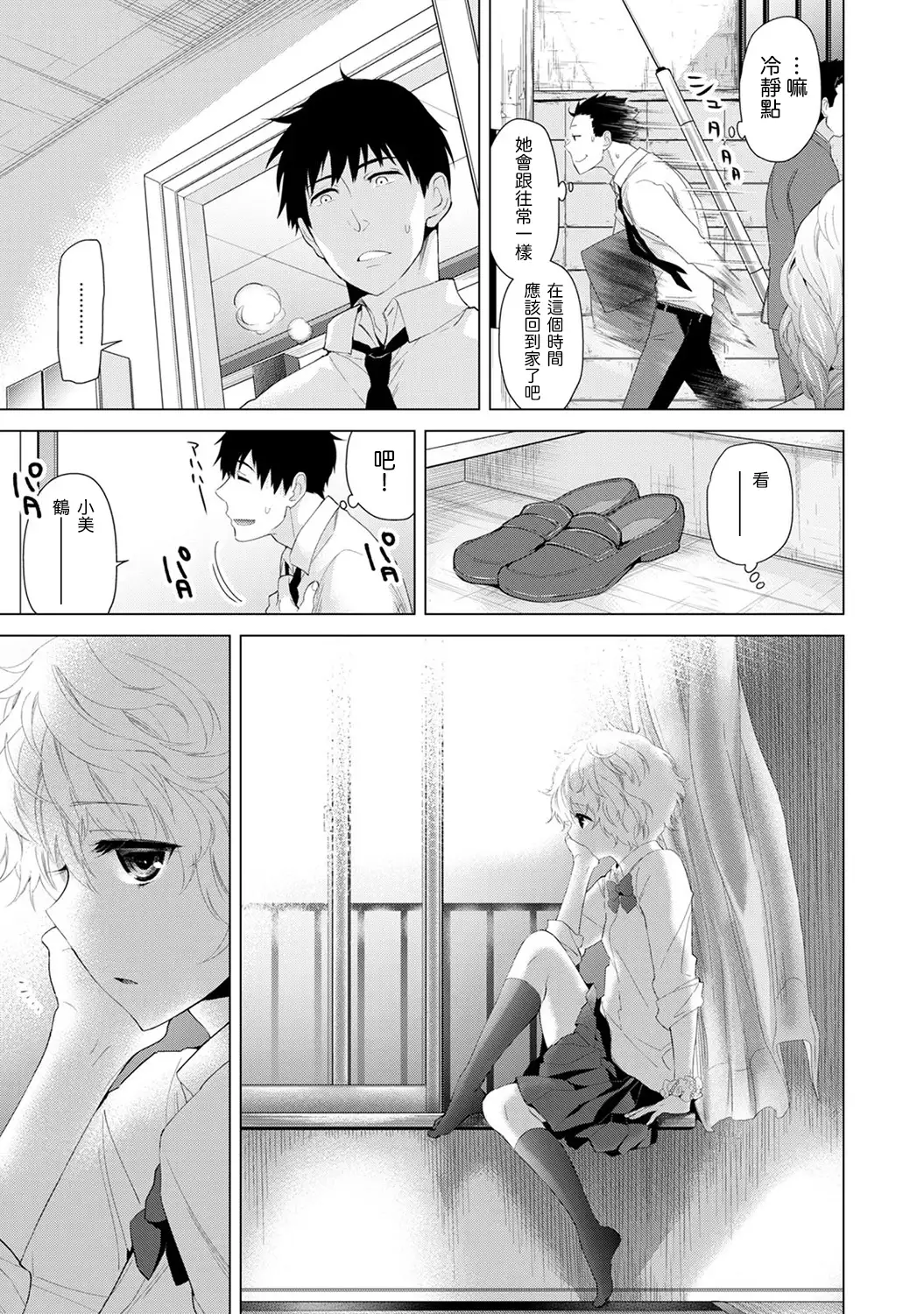 Noraneko Shoujo to no Kurashikata Ch. 4-16