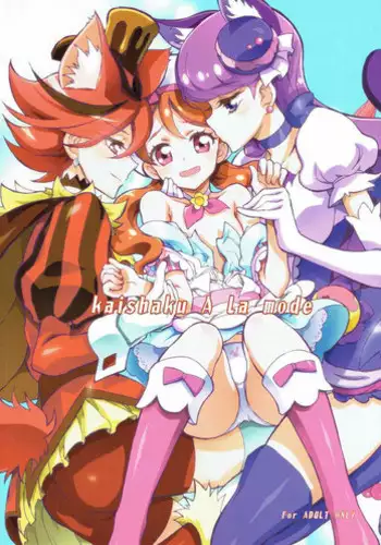 (C92) [Project Harakiri (Kaishaku)] kaishaku a la mode (Kirakira PreCure a la Mode)