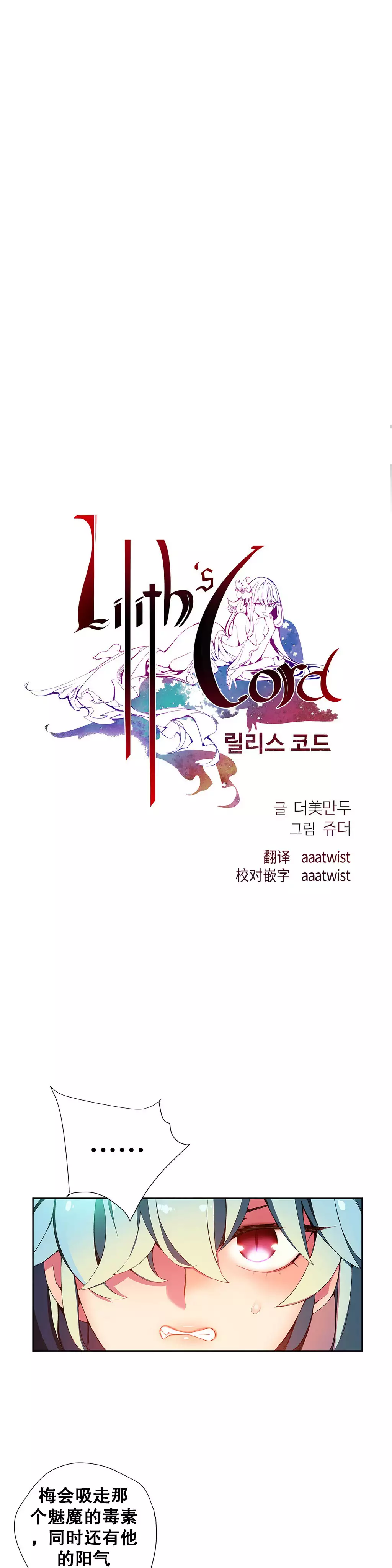 Lilith`s Cord | 莉莉丝的脐带 Ch.1-37