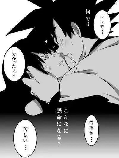 {b_3e3} Volume 3 goku x chichi