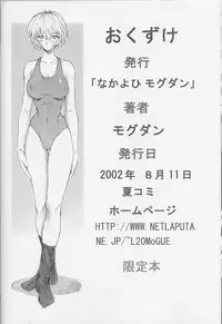 (C62) [Nakayohi Mogudan (Mogudan)] Rei Ayanami Rei (Neon Genesis Evangelion)