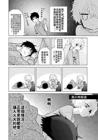 Noraneko Shoujo to no Kurashikata | 與野貓少女一起生活的方法 Ch. 22-37
