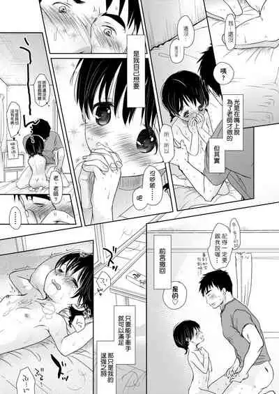 [Okada Kou] Sensei to, Watashi to. Ge | 老師的秘密、我的秘密。下 [Chinese] [Digital]