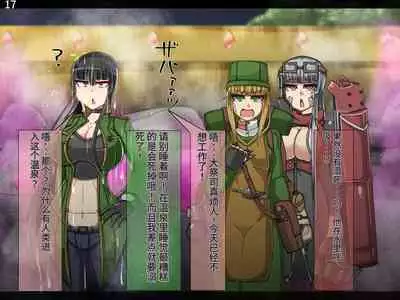 魔物化堕落前線（机翻）