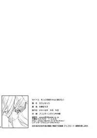 (COMITIA116) [Countack (Kojiki Ohji)] Motto Koneko-chan to Asobitai [Chinese] [兴趣使然汉化团]