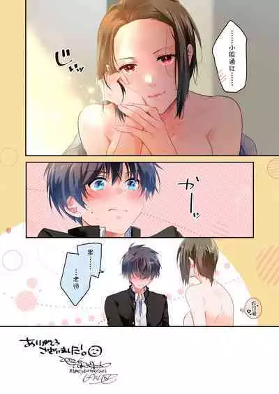 Sensei ga Suki desu 2