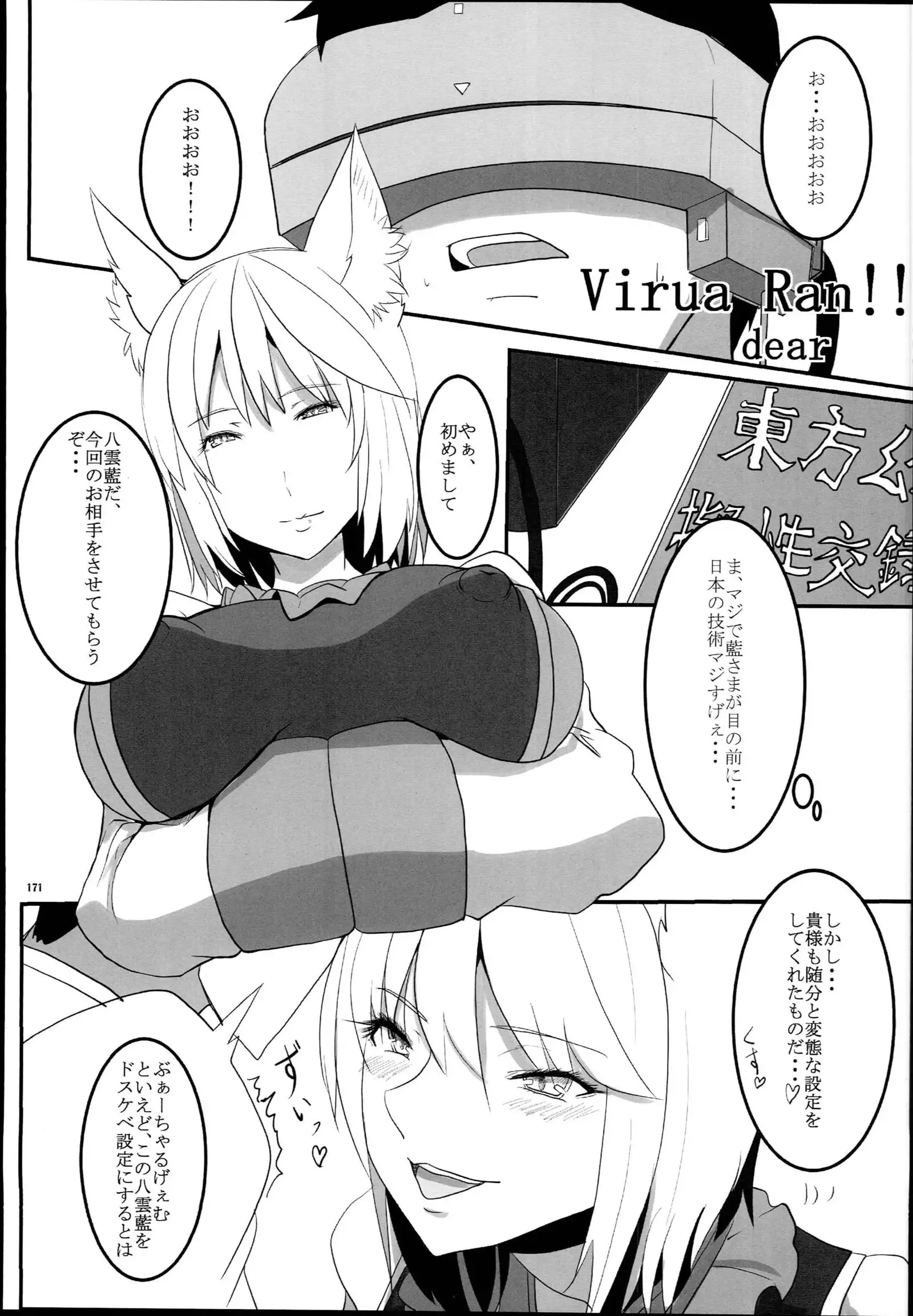 Yakuma Ran Chou Goudoushi - Chou Ran Matsuri