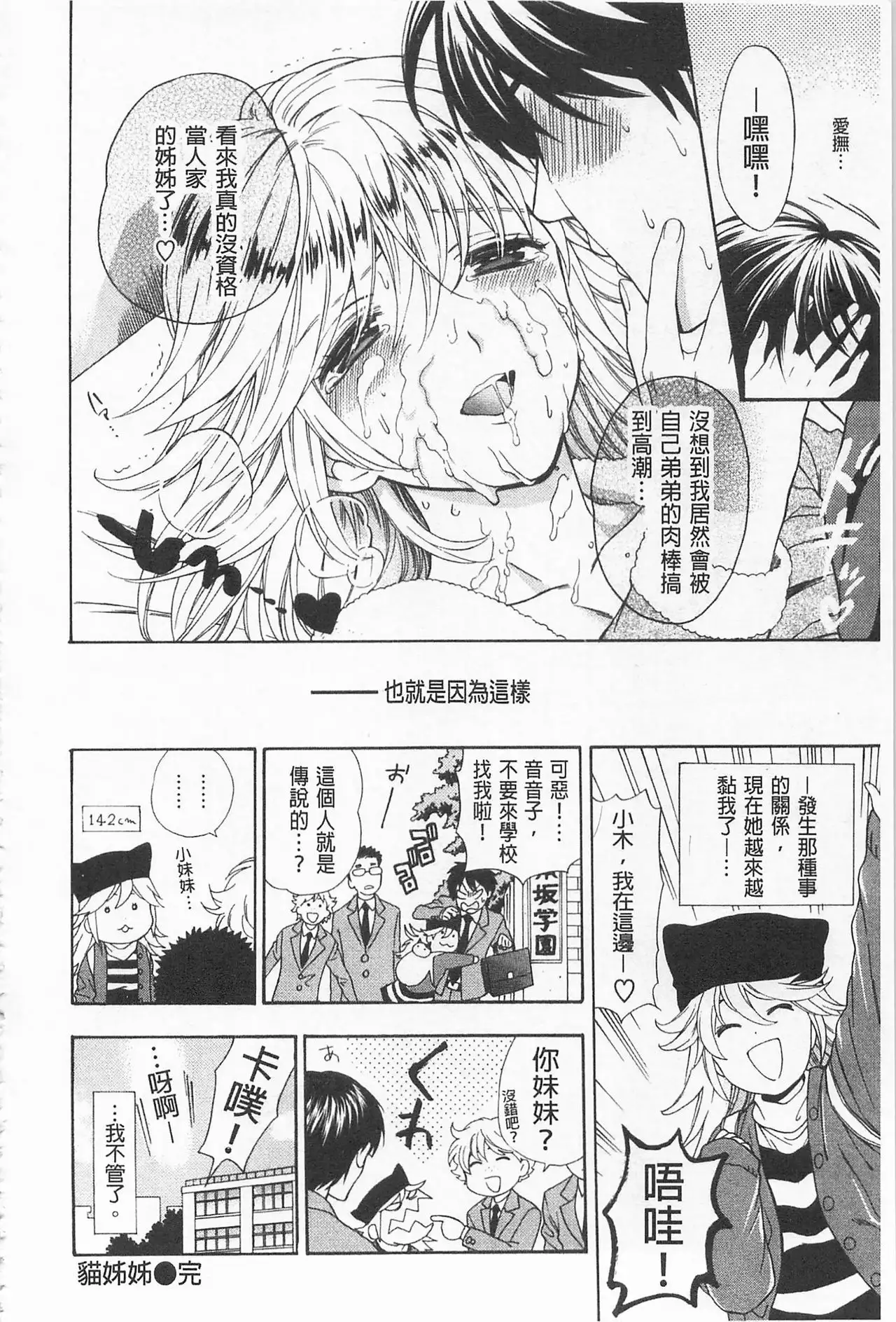 Boku no Kawaii Onee-san | 我的可愛的大姊姊