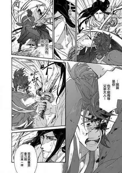 Adatsubaki Yugamite Haguruma | 仇恨之花扭曲命运齿轮