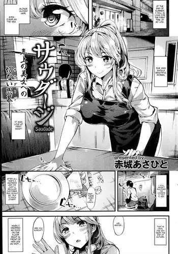 [Akagi Asahito] Saudade | That Summer I Fell in Love with Onee-san (COMIC Kairakuten BEAST 2014-11) [English] [ichaos]