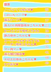 [Machino Henmaru] Sukebe Yumiko chan 3