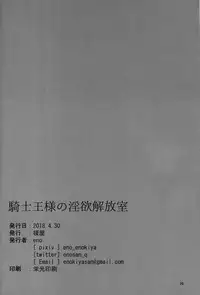 Kishiou-sama no Inyoku Kaihoushitsu