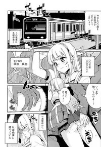 (C84) [Tiny*King (Sawashiro Kei)] Chikan Densha