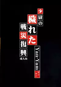 (C71) [Yan-Yam] Shoui no Kegareta Sensai Fukkou (Pumpkin Scissors)