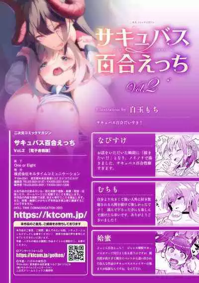 2D Comic Magazine Succubus Yuri H Vol. 2