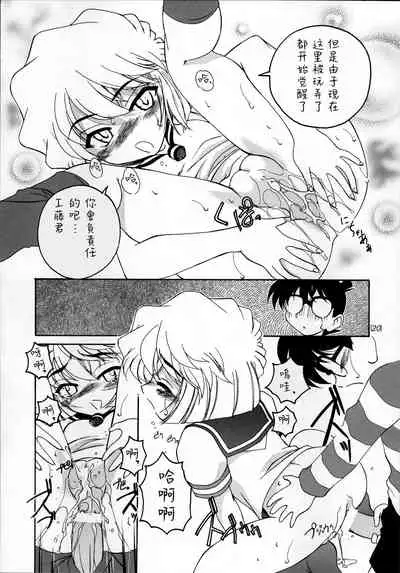 (C60) [Joshinzoku (Wanyanaguda)] Manga Sangyou Haikibutsu 03 (Detective Conan) [Chinese] [不可视汉化]