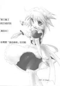 (20071013)[S.C.H.(shaen)]東方同人鄉．參