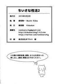 [Kidoukan (Kidou Muichi)] Chiisana Seikatsu 2 [Chinese] [夢之行蹤漢化組] [Digital]