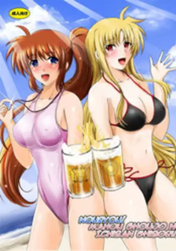 (C76) [Shouchuu MAC (Hozumi Kenji)] Nouryou! Mahou Shoujo no Ichiban Shibori! (Mahou Shoujo Lyrical Nanoha) [English] =Wrathkal+Eggo=