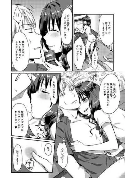 [Koori] Zesshokukei Danshi, Seiyoku o Shiru Ch. 1-32