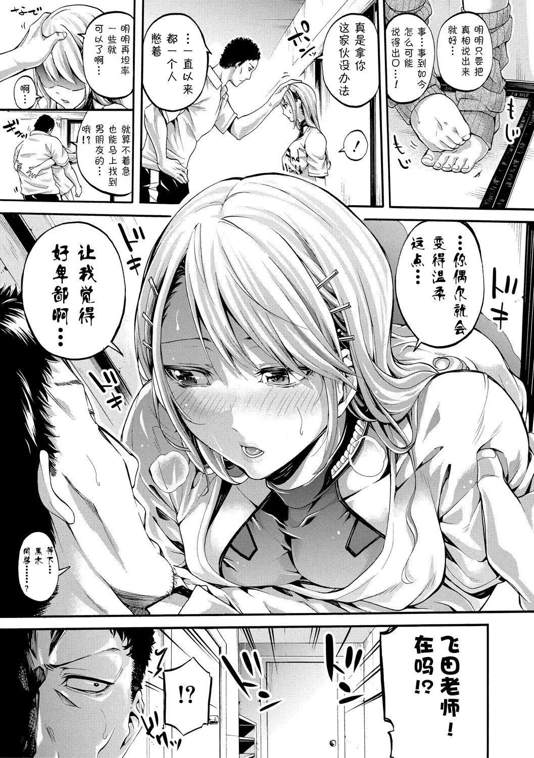 Asekkaki no Tenshi-tachi Ch. 4