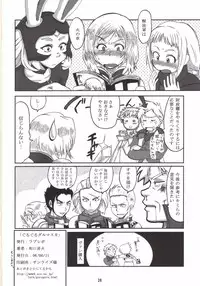 (ComiComi10) [LoveRevo (Waguchi Shouka)] GuruGuru Dalmaska (Final Fantasy XII)