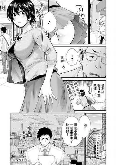 Tonari no Papa no Seiyoku ga Sugokute Komattemasu! Ch. 5