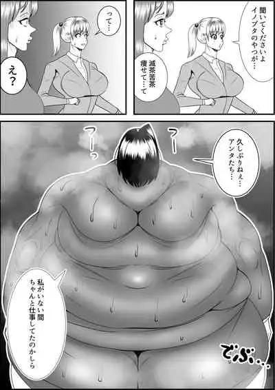 デブ女の復讐劇