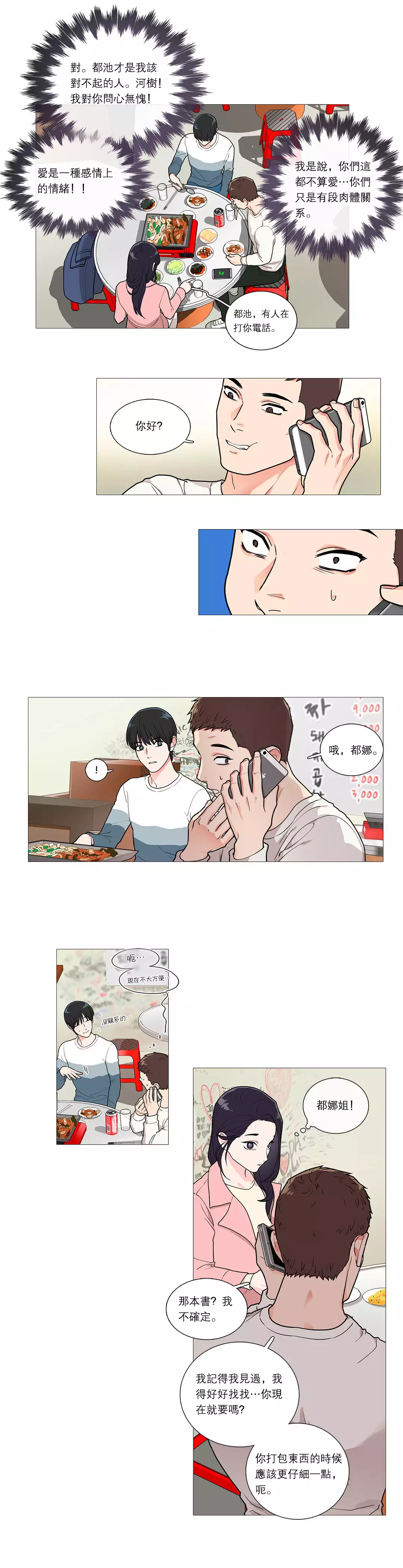 Sadistic Beauty | 虐美人 Ch.1-47